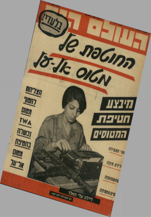 העולם הזה - גליון 1723 - 9 בספטמבר 1970 - עמוד 40 | מיבצע ח טי ם ו1