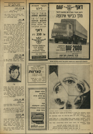 העולם הזה - גליון 1723 - 9 בספטמבר 1970 - עמוד 6 | מלכה צור, קריית־חיים כסר, אדמה ושלום אולי תוכל גם ישראל לעשות שלום בדרך של קנית טריטוריות שאינה יכולה לוותר עליהן? הדבר אינו כל־כך פנטסטי, כי ניכסון הכריז שאחת