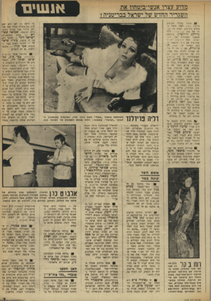 העולם הזה - גליון 1723 - 9 בספטמבר 1970 - עמוד 7 | ב קר גן ע3 ^ 5למרות חילוקי הדיעות הפוליטיים בין שר־הקליטה ה־הדש המפ״מי נתן פלד לבין מנחם בגין החרותי, שוררים בין השניים יחסים טובים.