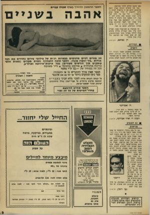 העולם הזה - גליון 1723 - 9 בספטמבר 1970 - עמוד 9 | כבר אין סופרים הגונים בארץ הזאת שהזמנתם דווקא את דן בן־אמוץ לכתוב בעיתון ולהקציב לו מדור שבועי קבוע (ובשכר) י הרי במו פיו הודה שכל עיתון רציני ומכובד אחר, סירב