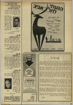 העולם הזה - גליון 1724 - 16 בספטמבר 1970 - עמוד 10 | ראשית, נוכחותם של הצבועים איננה מוגבלת לחוגים הדתיים, או לחוגי הממסד. לא די לפשוט את הבגדים. לא די לגדל שיער. … עלינו להיזהר מלשפוט אדם לפי לבושו, ממש כמו