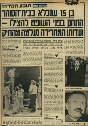 העולם הזה - גליון 1724 - 16 בספטמבר 1970 - עמוד 11 | ך * לילה, כעוד אתה ישן את שנת הן | ישרים שלך, יתרחש, במקומות שונים ברחבי הארץ, פשע נורא: עשרות נערים ייאנסו, באלימות, ותחת איומים, על־ידי פושעים מבוגרים. ולא