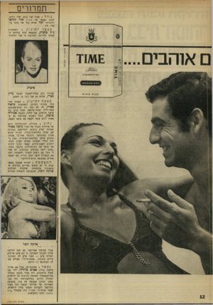 העולם הזה - גליון 1724 - 16 בספטמבר 1970 - עמוד 12 | תמרורים נולד אחרי שני בנים, יאיר ויורם, לכתב הצבאי של מעריב ולרעייתו יפה שהיא בתו של עובד בן- עמי, בת. מצפהלתינוק. השחקנית ג׳ין סיברג, הנמצאת עתה בחודש השביעי