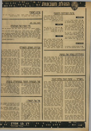 העולם הזה - גליון 1724 - 16 בספטמבר 1970 - עמוד 13 | העתון האוביקטיבי — המנצל כל הזדמנות כדי לתקוף את פועלי אשדוד ומזכיר ההסתדרות יצחק בן־אהרון — הסתפק באינפורמציה הבאה:׳ ״מופע של אמנים בפני פועלי אשדוד התפתח