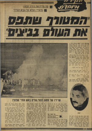 העולם הזה - גליון 1724 - 16 בספטמבר 1970 - עמוד 14 | מה מריץ את ג׳וו־ג׳ חבש? ו סיפורו המלא של נביא הטרור המטורף שתפס סח השוס בגי/ניס ך* שם ג׳ורג, חבש מפורסם היום בן | רחבי העולם כולו. הוא נמרח בכותרות ראשיות של
