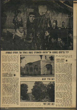 העולם הזה - גליון 1724 - 16 בספטמבר 1970 - עמוד 15 | 113 ילדי פליטים במחנה אל־וחדאת מתאמנים נזשס באוהל של החזית העממית אשר בו נדונו פידאין כה רבים למאסר על פעולות־החבלה שביצעו בשליחותו של ד״ר ג׳ורג׳ חבש. של