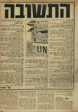 העולם הזה - גליון 1724 - 16 בספטמבר 1970 - עמוד 19 | אפשר לנחש מה נעשה ברגע זה בלינו של פליט פלסטיני בעמאן, בביירות או בעזה. הוא רואה את הפידאיון, הנושאים את דגל עמו, המכתיבים תנאים לגדולי העולם, המטילים חיתתם על
