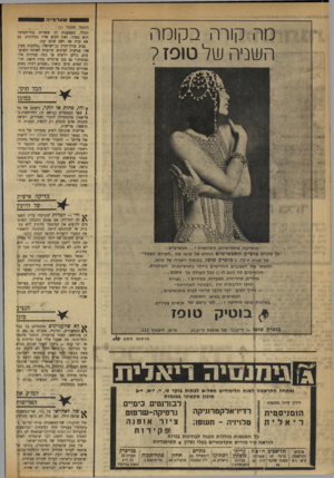 העולם הזה - גליון 1724 - 16 בספטמבר 1970 - עמוד 22 | 1ש ערוריוז (המשן סעמוד )11 הכלל, המסקנות הן ששרות בתי־הסוהר הוא בסדר, ואין לבוא אליו בתלונות. גם אם קרה פה ושם אונם קטן. מגיב עורך־הדין בן־ישואל• :תלונות מעין