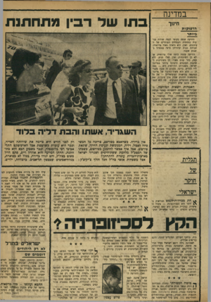העולם הזה - גליון 1724 - 16 בספטמבר 1970 - עמוד 23 | אכל איך אפשר להימנע מפירסום, כשבתו של רמטכ״ל מלחמת ששת־הימים ושגריר ישראל בארצות־הברית עומדת להתחתן?