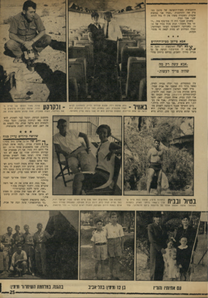 העולם הזה - גליון 1724 - 16 בספטמבר 1970 - עמוד 25 | ההתנגשות בשדה־התעופה של מינכן החמיץ את ההזדמנות .״תמיד אני בטיסות שקטות. כשקורה משהו אין לי מזל להיות שם,״ אמר תמיד. בשבוע שעבר היה לו סוף־סוף מזל .״יותר מזל