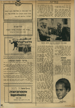 העולם הזה - גליון 1724 - 16 בספטמבר 1970 - עמוד 27 | במדינה (המשך מעמוד )23 החטא ועונשו. כך הזדמן לשיש לשוחח עם אנשי תעשיית הסרטים הרוסיים שנכחו במקום. ההיכרות איתם ערכה לו סוגיה בוגרט, עיתונאית רוסיה יהודיה. היא
