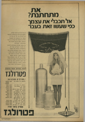 העולם הזה - גליון 1724 - 16 בספטמבר 1970 - עמוד 3 | את מתחתנת? אל תכבלי את עצמך כסי שעשו זאת בעבר כן, עדכהלאהיההלכ לו ת ה צ עי רו ת ב ריר ה, ו הן נאל צו ״ ל הנ ש א * גםלחברת הגז. ל ך יש, ב רי ר ה ! כ א שר אתמת