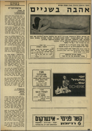 העולם הזה - גליון 1724 - 16 בספטמבר 1970 - עמוד 30 | את המחקר יזמה ועדה מיוחדת שהקים הנשיא ניכסון על־מנת לחקור את שאלת הפורנוגרפיה׳ המטרידה יותר ויותר, בדור האחרון, את דעת הציבור בארצות־הברית.