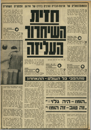 העולם הזה - גליון 1724 - 16 בספטמבר 1970 - עמוד 31 | .״ בכמה מן הנאורות שבמדינות ארצות- הברית מונחות עתה הצעות־חוק לביטול העבירה, כשמדובר ביחסי־מין בין בני־זוג מבוגרים, העושים זאת מתוך הסכמה