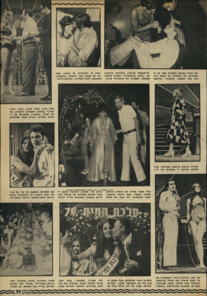 העולם הזה - גליון 1724 - 16 בספטמבר 1970 - עמוד 35 | אורי אבנרי מלווה א ת הזמרת הנודעת שושנה דמארי, בעת רידתה מהבמה, לאחר שחכתירה, יחד עימו, את מלכת המים .70 שושנה, שהגיעה ל טקס לבושה מערכת מקסי מה של שימלח ומכ