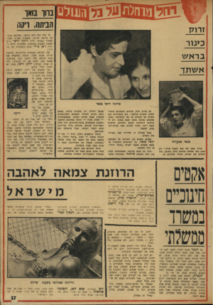 העולם הזה - גליון 1724 - 16 בספטמבר 1970 - עמוד 37 | הרוזנת המיליו־נדית האיטלקיה האמריקאית כריסטינה פאולוצי־בלין, אשתו של ה מנתח ה״ פלסטי היהודי הווארדכלי ] ,שנפשה אצלנו לאחרונה שבועות מספר, ושעל ה־רומן שלה עם