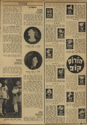 העולם הזה - גליון 1724 - 16 בספטמבר 1970 - עמוד 38 | .״ דברי שלמה׳לה בר־שביט, מחבר המחזה הנאווה). אשה אחרת ב בו ס תן הספרדי של יצחק נבון, היא ויקטוריה. צעירה, יפה ומושכת.