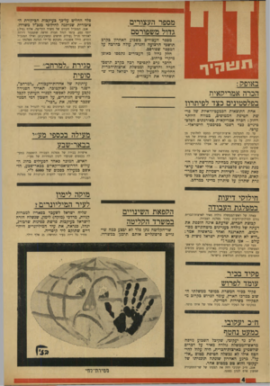 העולם הזה - גליון 1724 - 16 בספטמבר 1970 - עמוד 4 | ח״כ יעקובי כמעט נחטף ה״ב גד יעקובי, שקיבל השבוע נזיפה מראש-הממשלה גולדה מאיר על דברים שהשמיע כארצות-הכרית, היה עלול להי• חטן? … תוצאה מעשית מבחינה מחודשת זו:
