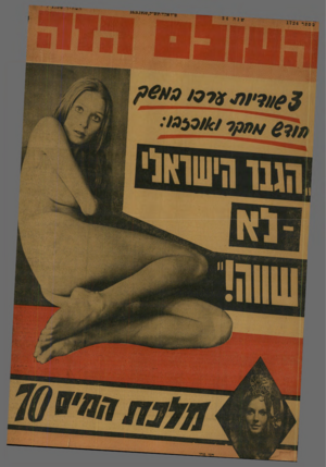 העולם הזה - גליון 1724 - 16 בספטמבר 1970 - עמוד 40 | ו א?זל ת ש ״ל7 0 ,ע . 1ע