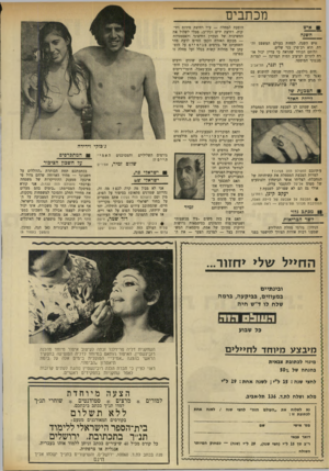 העולם הזה - גליון 1724 - 16 בספטמבר 1970 - עמוד 6 | הלוחם הבודד שהראה כי עדיין יכול אזרח לתרום לעיצוב דמות המדינה — למרות מנ:,נוני המימסד. דן וגנר, תל־אביב :חום גולדמן, היהודי שניסה להיפגש עם נא:צר כדי להגיע