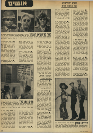 העולם הזה - גליון 1724 - 16 בספטמבר 1970 - עמוד 7 | אנשים חמש החתיכות של שמעון פרס :בעיתון דבר של השבוע שעבר, הופיע, כאילו השתתף שר־התחבורה לשעבר עזר וייצמד בפגישה שקיימה, ראש־הממשלה גולדה מאיר עם חלק מהשרים על