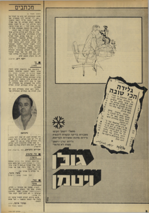 העולם הזה - גליון 1724 - 16 בספטמבר 1970 - עמוד 8 | מכתבים ( ה מ שז מעמוד )6 שכבת המתכרסים דשן ועונג עד למחיר של — 120.ל״י לארוחה לזוג במסעדות פאר על חשבון האוצר על־ידי הגשת החשבון המאושר וקבלת תמורתו, על סמן