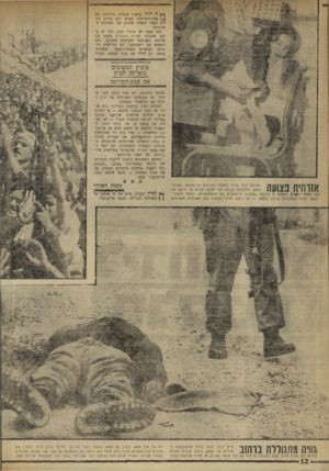 העולם הזה - גליון 1725 - 23 בספטמבר 1970 - עמוד 12 | שני הצדדים התגרו זד, בזה: היחידות המיוחדות, שהתעלמו מפקודות המטכ״ל והממשלה; ומן הצד השני אנשי החזית, שהתעלמו מהוראות איר־גון־הגג של יאסר עראפאת. חטיפת המטוסים