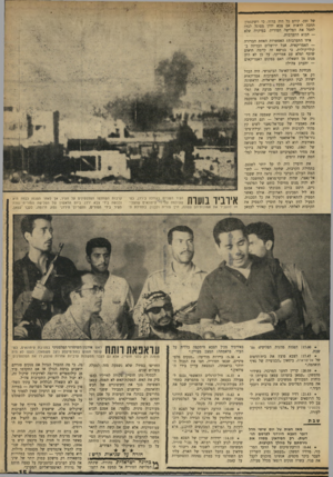 העולם הזה - גליון 1725 - 23 בספטמבר 1970 - עמוד 15 | של זמן• קודם כל היה ברור, כי וושינגטון תחכה לראות אם צבא ירדן מסוגל לבדו לחסל את הפלישה הסורית. … על כן מובנת הזהירות שאפפה את דיוניה של ממשלת ישראל — וגם
