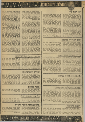העולם הזה - גליון 1725 - 23 בספטמבר 1970 - עמוד 17 | טענה זו הייתה יכולה להיות לגיטימית ומתקבלת על הדעת לו עסקו טורי הרכילות בכל שטחי חייו הפרסיים של איש־הצבור. … אינפורמציה חיונית זו העשויה להטיל אור על חייו
