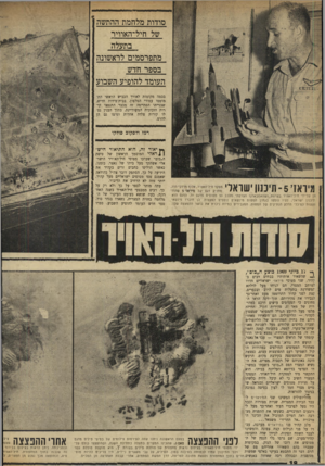 העולם הזה - גליון 1725 - 23 בספטמבר 1970 - עמוד 18 | הרעש ד,יכה באזניהם של רבבות מצרים. את הנשיא המצרי תפס ה״בום״ בשבתו במשרדו הפרטי בדיוטא העליונה בביתו. הוא מיד למפקדת חיל־האויר. המפקד התקשר המצרי השיב כי לא