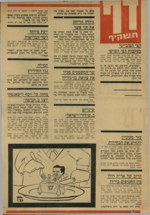 העולם הזה - גליון 1725 - 23 בספטמבר 1970 - עמוד 2 | למרות עיסוקו החדש כמנהל חברה, לא משך עזר וייצמן את ידו מענייני מדיניות ומימשל.