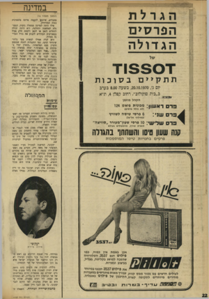 העולם הזה - גליון 1725 - 23 בספטמבר 1970 - עמוד 22 | מקורביה אף ידעו להצביע על הגירס המיידי לטירדה זו: ביקורו של ח״כ גד יעקובי בארצות־הברית במקביל לביקורה יעקובי, המישנה למזכ״ל מע״י ונאמנו המוצהר של משה דיין,