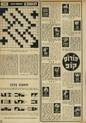 העולם הזה - גליון 1725 - 23 בספטמבר 1970 - עמוד 27 | מריבה עם ידיד ותיק בגלל בעיה כספית, עלולה לגרום לך השבוע מתח נפשי עצום. מצד אחד לא יתן לך מצפונך לזנוח ידיד בצרה, אך כנגד זאת לא תהיה מסוגל מ 21 במרס ־ 20