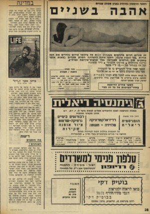 העולם הזה - גליון 1725 - 23 בספטמבר 1970 - עמוד 28 | הספר הראשון והיחיד בארץ שכול! יגגדית בשניים אהבה במדינה (המשך מעמוד )24 הטובה עליו, מנע את שבחיה של תעלת־סואץ ואת תוכניות ממשלת־מצרים להעמיקה׳ להרחיבה ולהפכה