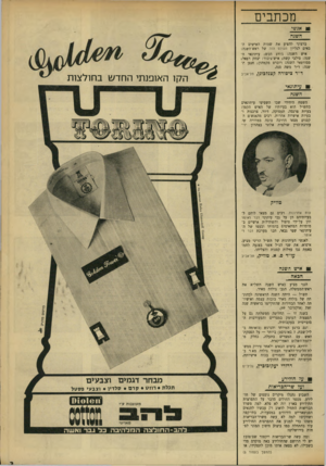 העולם הזה - גליון 1725 - 23 בספטמבר 1970 - עמוד 3 | ודווקא, בימים הבאים ולאחר פירוק ממש• לת־הליכוד־הלאומי תעמוד גולדה מא ר במבחנים קשים וחמורים בכוח אישיותה, תקיפותה וחוכמתה החזקים.