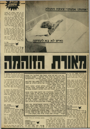 העולם הזה - גליון 1725 - 23 בספטמבר 1970 - עמוד 30 | אולם מבט בוחן יותר מגלה עובדה מדאיגה: כמו כתחום ההכרתי, גם כשטח הרפואי קיימת ישראל השנייה. לצד הישגים נהדרים, קיימים מחדלים חמורים. המחקר הרפואי בארץ עשה לו שם