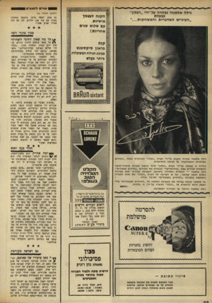 העולם הזה - גליון 1725 - 23 בספטמבר 1970 - עמוד 32 | פחי לנאצי 0 1 גילה אלמגור נבחרה על־ידי ״רבלוך כבעלת ״העיניים המדברות והמשח קו ת...״ (המשך מעמוד )26 50 מהם. … כי חיילי לגיון הזרים הצרפתי, הכוללים בתוכם נאצים
