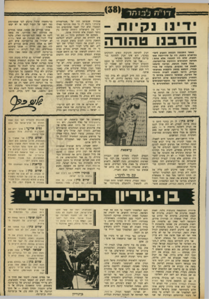 העולם הזה - גליון 1725 - 23 בספטמבר 1970 - עמוד 33 | עכשיו למשל הוכרז אפילו על פורשים מתנועת המחתרת הירדנית ה־פלסטינאית, אשר שאר המחתרות התחייבו לרסן אותם. … מה הוא מציע? חוטפים למטוסים — הבה נכבוש את ירדן ירדן