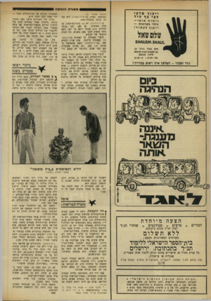 העולם הזה - גליון 1725 - 23 בספטמבר 1970 - עמוד 34 | מאורת הזוהומה ייעוץ מדע י לפי כף היד (המשך מעמוד )31 המלחמה. בארץ, בבית־לוינשטיין, היא עברה קורם בהנהלת־משק. בבית־סוסנסק׳ יש 82 מיטות־אישפוו, שכולן תפוסות. גם