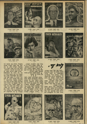 העולם הזה - גליון 1725 - 23 בספטמבר 1970 - עמוד 4 | איש השנה תשי״א העולה החדש איש השנה תשי״ב מבקר הסוכנות שמוראק איש השנה תשי׳׳ז איש השנה תשי״ח מצביא סיני דיין איש השנה תשכ׳׳ג מתפטר בן־גוריון איש השנה תשכ״ד יורש