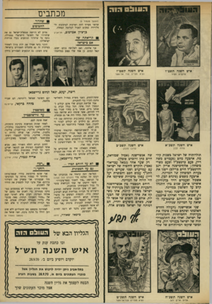העולם הזה - גליון 1725 - 23 בספטמבר 1970 - עמוד 5 | רק שער אחד (גמאל עבד־אל־נאצר) הוקדש ליחסיה של ישראל עם עמי־ערב ושני שערים (חתן התנ״ד עמום חכם והסופרת יעל דיין) עסקו בדמויות ששיקפו את חיי הרוח של המדינה.