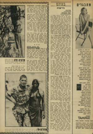 העולם הזה - גליון 1725 - 23 בספטמבר 1970 - עמוד 6 | מתבגרים בעולם בריטניה ס לי ח ה, רצח ב ט עו ת! זה חדש. זה מלהיב. זה עלול להיות גם קצת מסובך. אולם, הקשיבי. החיים יבולים להיות קלים יותר בשבילך. סמפוגי קמפקס ־