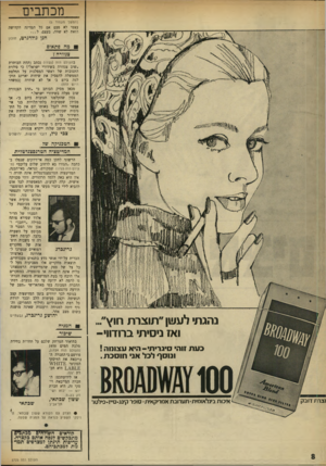 העולם הזה - גליון 1725 - 23 בספטמבר 1970 - עמוד 8 | מכתבים (המשך נזענזוד )5 עצמי לא פעם אם כל המדינה הקדושה הזאת לא שווה, בעצם, ל חנן גולדגרט, חולון טח פתאום צנזורה ד בהעולם הזח ( 0723 נכתב (תחת הכותרת ״שוב