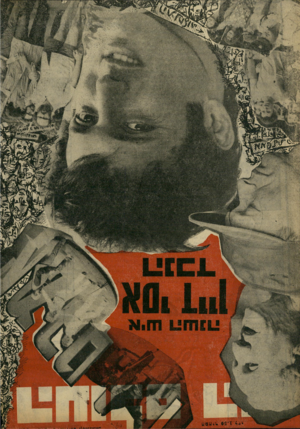 העולם הזה - גליון 1726 - 30 בספטמבר 1970 - עמוד 1 | 