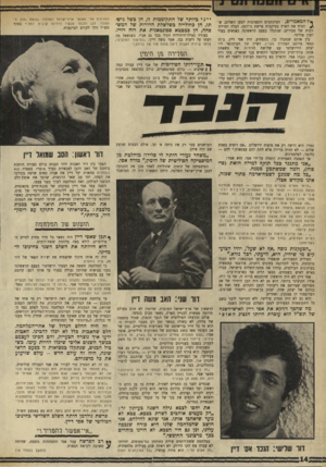 העולם הזה - גליון 1726 - 30 בספטמבר 1970 - עמוד 16 | מה שהפך דווקא את אפי דיין לאיש־השנה של תש״ל הוא עובדת היותו הנציג האופ • הפער בין דור האבות ודור הבנים בולט בצורה חותכת ביחסם של האב והבן לצבאיות כערך מוסרי.