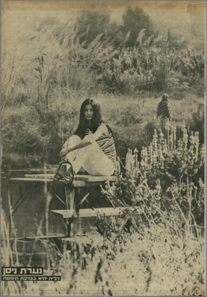 העולם הזה - גליון 1726 - 30 בספטמבר 1970 - עמוד 17 | 