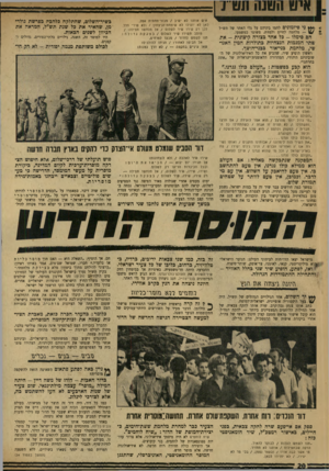 העולם הזה - גליון 1726 - 30 בספטמבר 1970 - עמוד 23 | למעשה הצטיירה הגישה החדשה של הדור פוש תועלתי של דרבי-שלום, אדא חיפוש הצדקה מוסרית־ערכית לקיום המדינה, ביקורת מוסרית על מעשי המימסד, הדרישה כי מעשים פוליטיים