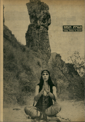 העולם הזה - גליון 1726 - 30 בספטמבר 1970 - עמוד 24 | 