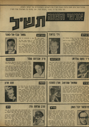 העולם הזה - גליון 1726 - 30 בספטמבר 1970 - עמוד 25 | ייתכן שיותר מכל זיעזעה אותה העובדה כי בין הצעירים היו כמה מאנשי צמרת המדינה: שמואל שם־טוב, בנו של שר מפ״מי צייתני, וארן פטנקין, כן הפרופסור לכלכלה, הנמנה עם
