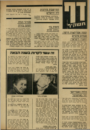העולם הזה - גליון 1726 - 30 בספטמבר 1970 - עמוד 31 | עכשיו ברור יותר ויותר בי העימות הגדול יהיה כין גולדה מאיר לבין משה דיין. במצב זה תנסה גולדה לגבש לעצמה תמיכה מירבית כתוף המפלגה. … אחרת הפרישה עלולה לבוא
